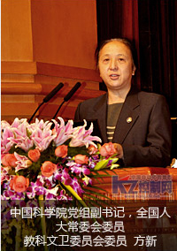 中国科学院党组副书记、全国人大常委会委员教科文卫委员会委员 方新(图)