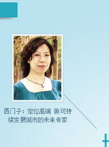 西门子：定位高端 做可持续发展城市的未来专家