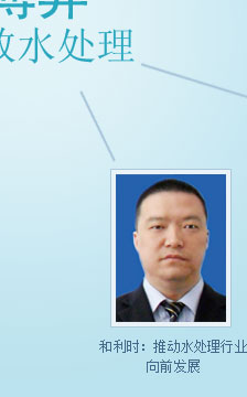 和利时：推动水处理行业向前发展