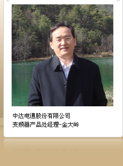 中达电通股份有限公司-变频器产品处经理-金大岭
